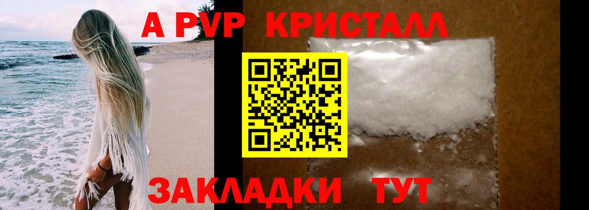 A-PVP мука Ахтубинск