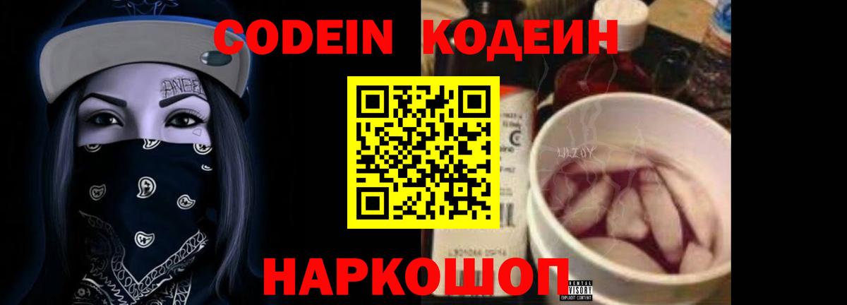 Кодеин Purple Drank  Кодеин напиток Lean (лин)  Вход с VPN  Ахтубинск 