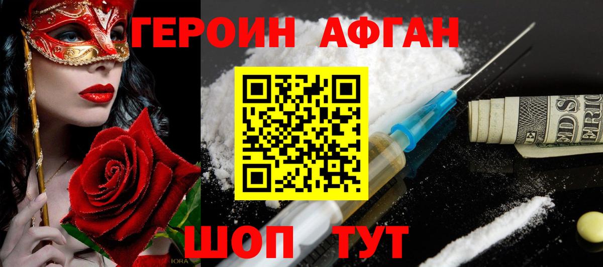 ГЕРОИН белый  Вход с VPN  Ахтубинск 