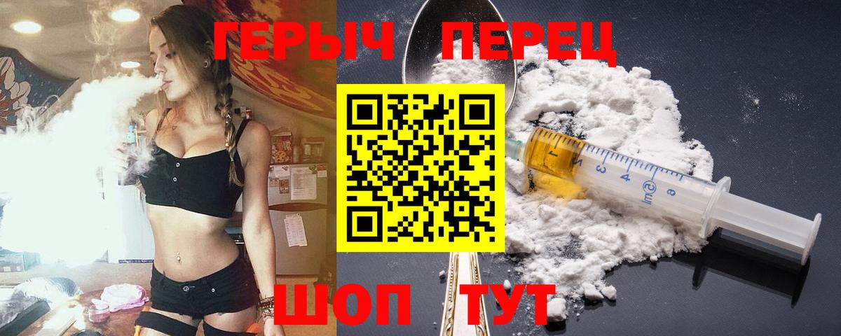 ГЕРОИН герыч Ахтубинск