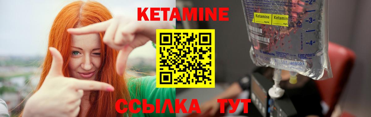 КЕТАМИН VHQ Ахтубинск