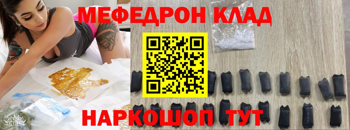 Меф мяу мяу  Ахтубинск