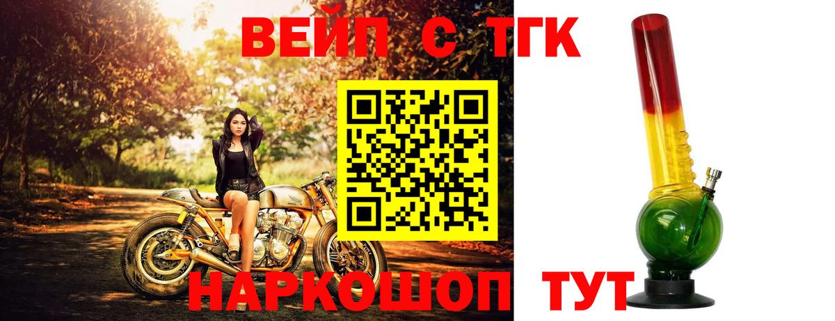 ТГК вейп Ахтубинск